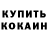 КЕТАМИН VHQ Erbolat Unaev
