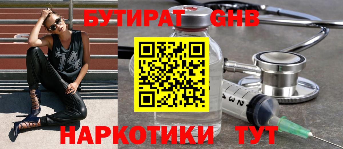 Бутират BDO Лосино-Петровский