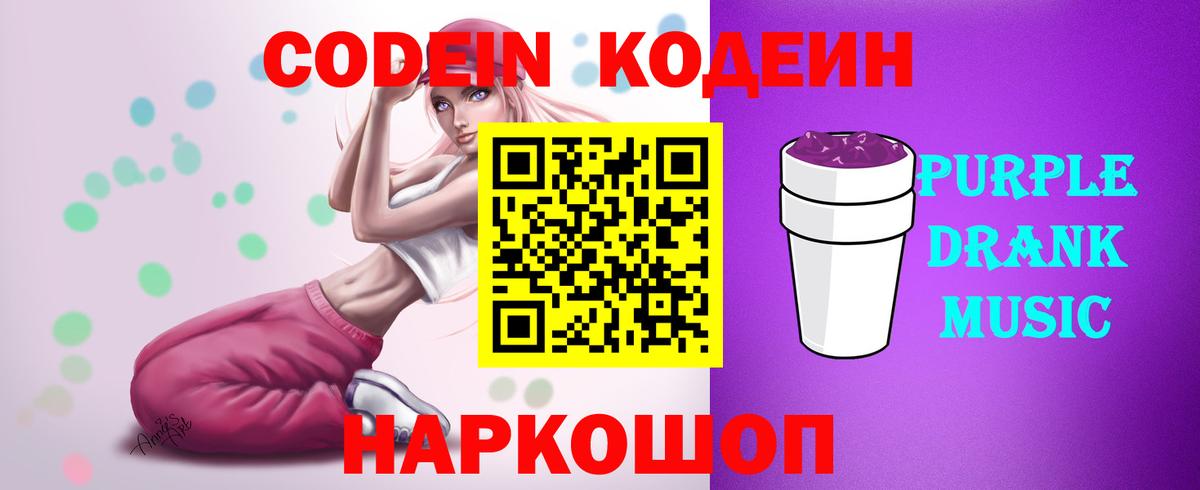Codein напиток Lean (лин) Лосино-Петровский