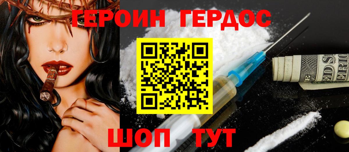ГЕРОИН Heroin Лосино-Петровский